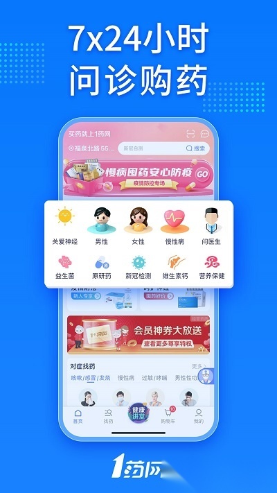 1号药店(改为1药网)官方最新版图4