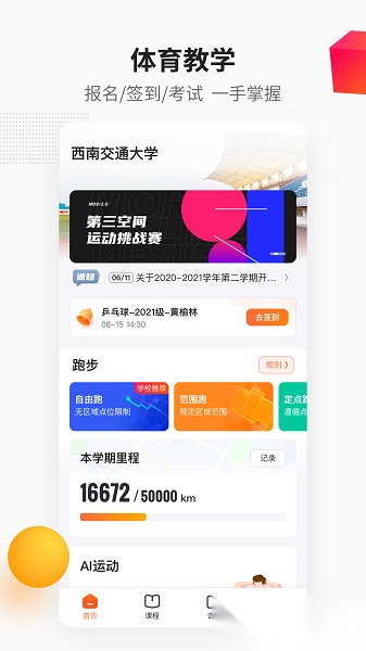 乐健体育手机免费版图2