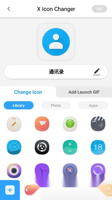 图标更换器XIconChanger官方最新版图2