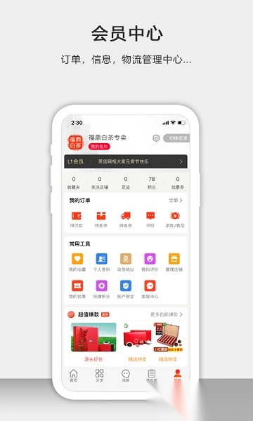茶批发平台安卓官方版图2