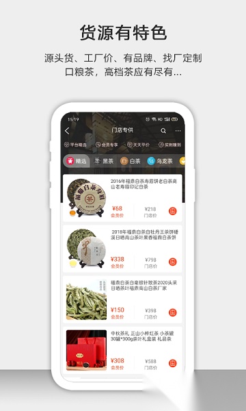 茶批发平台安卓官方版图3