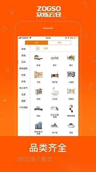 众烁云仓直装版图3
