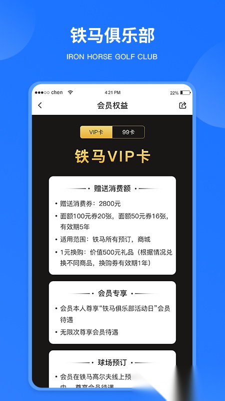 铁马高尔夫手机免费版图1