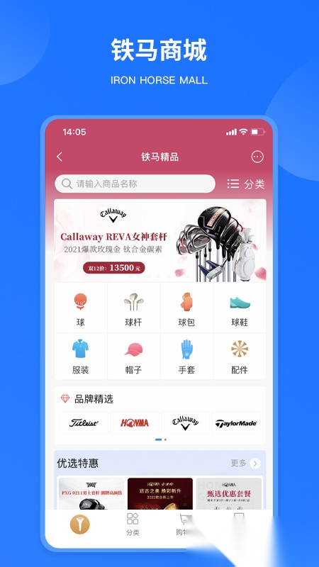 铁马高尔夫手机免费版图3