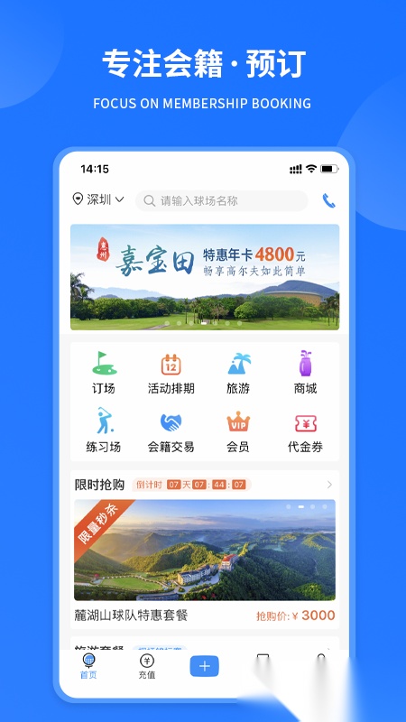 铁马高尔夫手机免费版图4