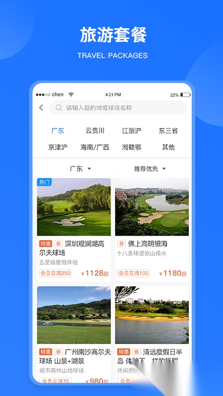 铁马高尔夫手机免费版图5