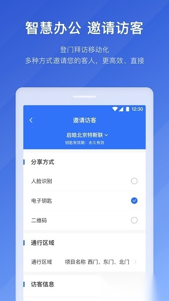 特斯联软件最新版图1
