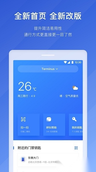 特斯联软件最新版图2