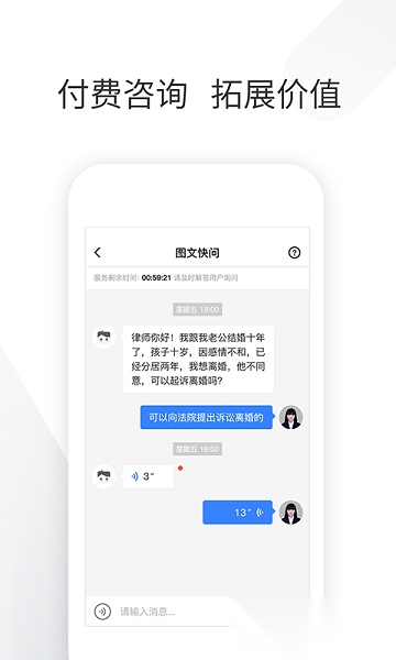 就问律师端安卓免费版图1