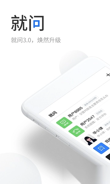 就问律师端安卓免费版图3