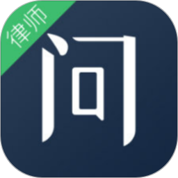 就问律师端安卓免费版