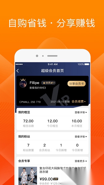 橙宝网软件手机最新版图1