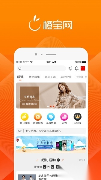 橙宝网软件手机最新版图2