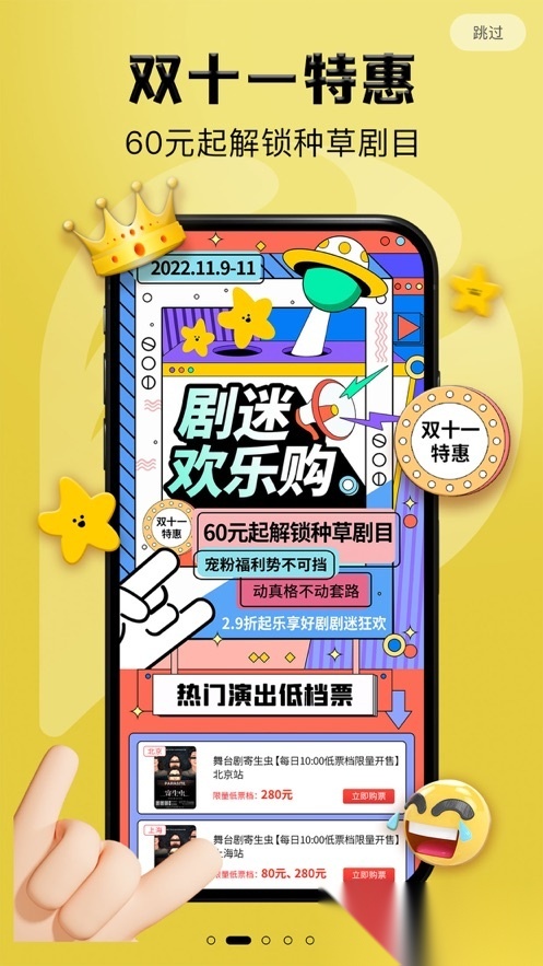保利票务手机版图1