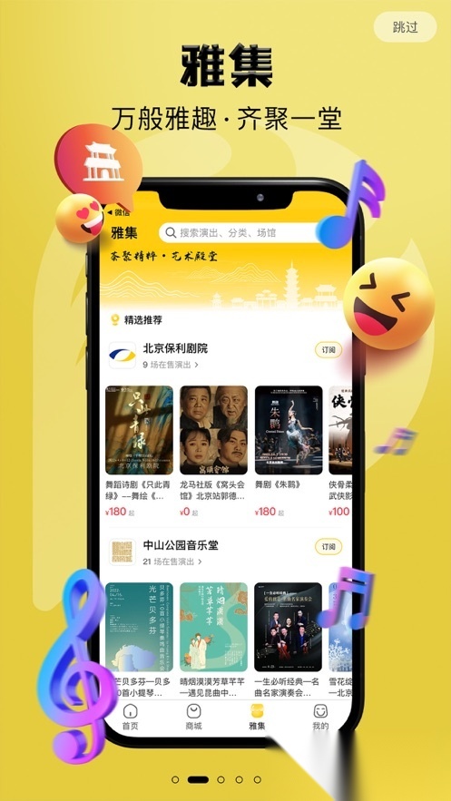 保利票务手机版图3