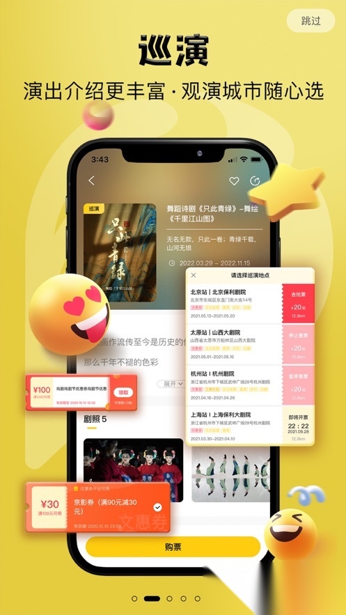 保利票务手机版图4