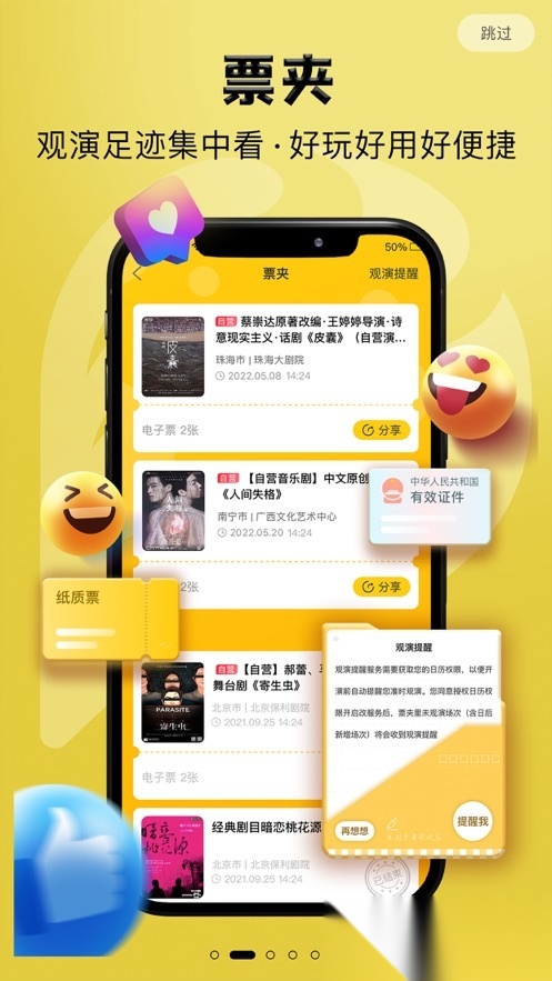 保利票务手机版图5