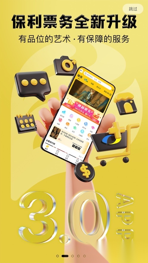 保利票务手机版图6