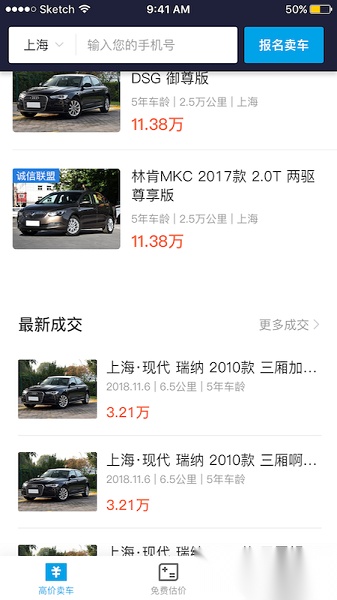 天天拍车二手车安卓版图1