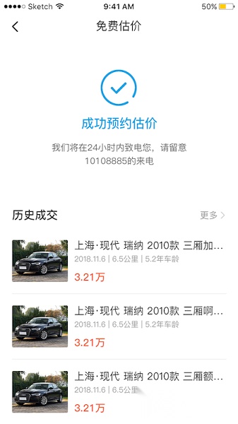 天天拍车二手车安卓版图2