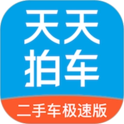 天天拍车二手车安卓版
