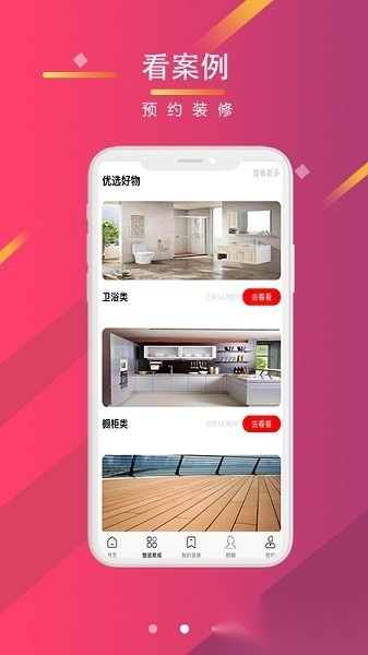 美居优家安卓免费版图2