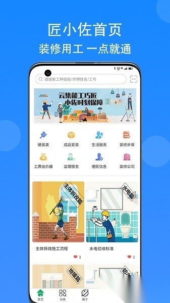 匠小佐安卓免费版图2