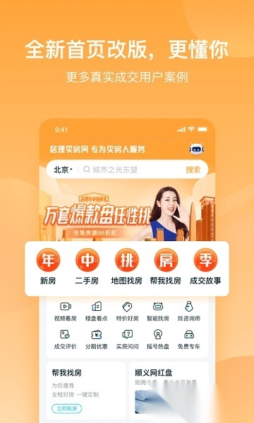 居理买房软件原版图1