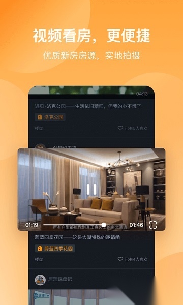 居理买房软件原版图2