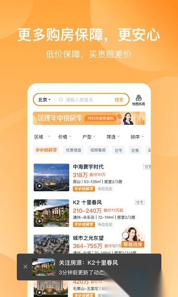 居理买房软件原版图3