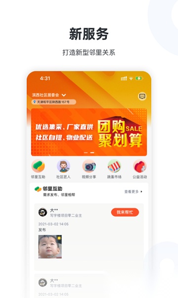 新服务手机正版图2
