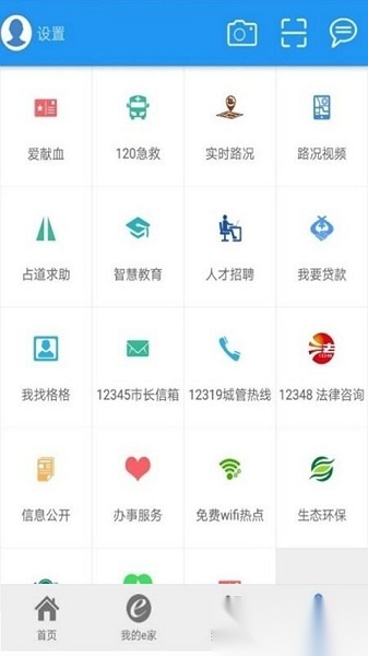 市民e家手机正版图1