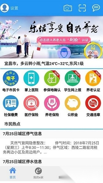 市民e家手机正版图2
