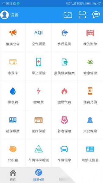 市民e家手机正版图3