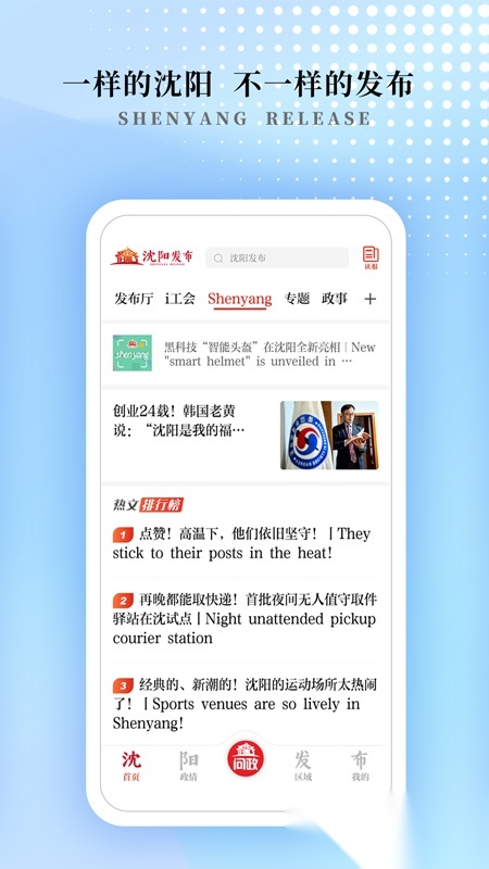 沈阳发布手机最新版图2