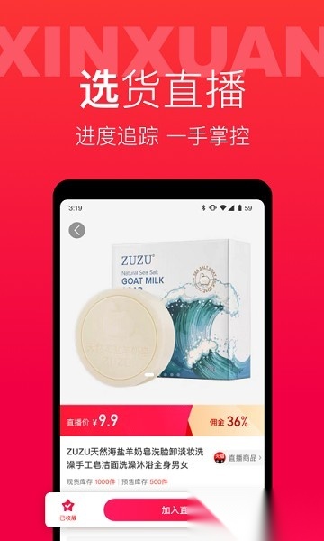 辛选帮安卓免费版图1