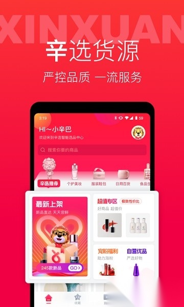 辛选帮安卓免费版图2
