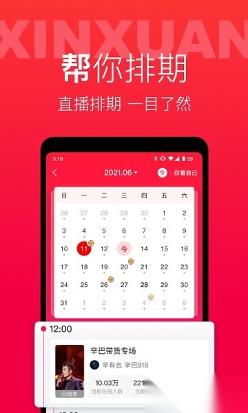 辛选帮安卓免费版图3