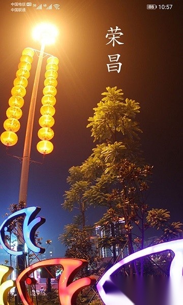 重庆荣昌之窗无广告版图1