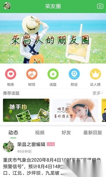 重庆荣昌之窗无广告版图2
