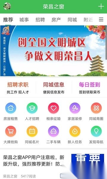 重庆荣昌之窗无广告版图3