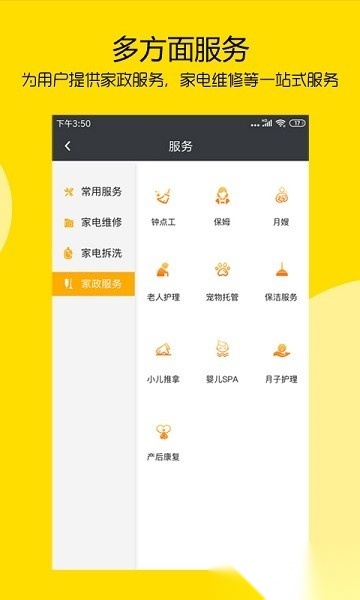 邻多多社区管家正版图2