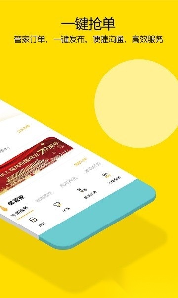 邻多多社区管家正版图3