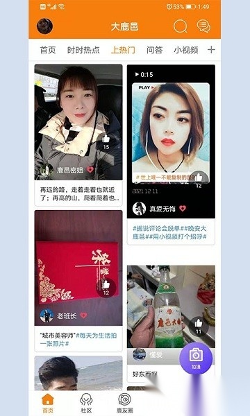 大鹿邑手机免费版图3
