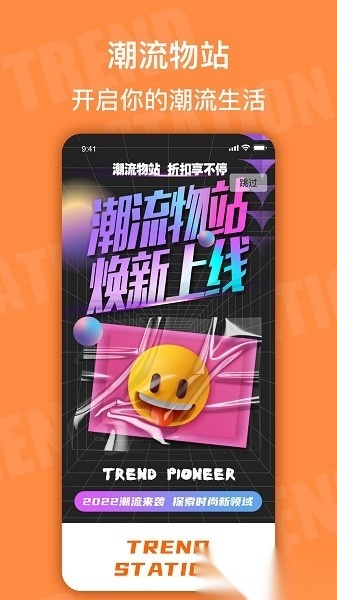 潮流物站最新版图1