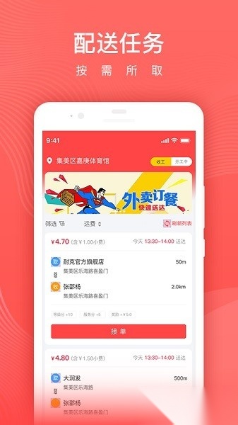 懒猪快送骑手安卓免费版图2
