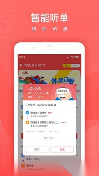 懒猪快送骑手安卓免费版图3