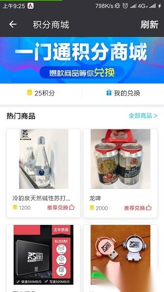 一门通客户端正版图1