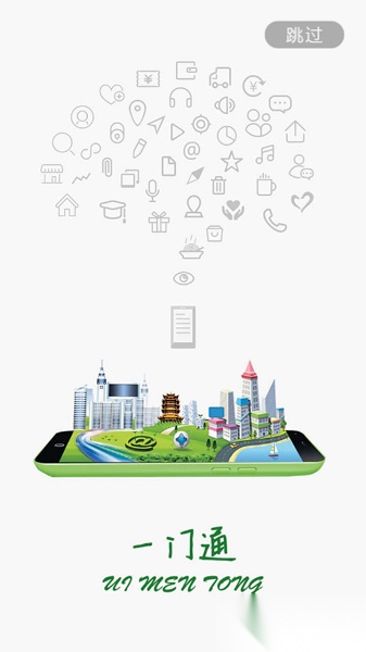 一门通客户端正版图2