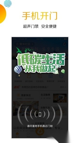 爱米社区软件官方正版图1